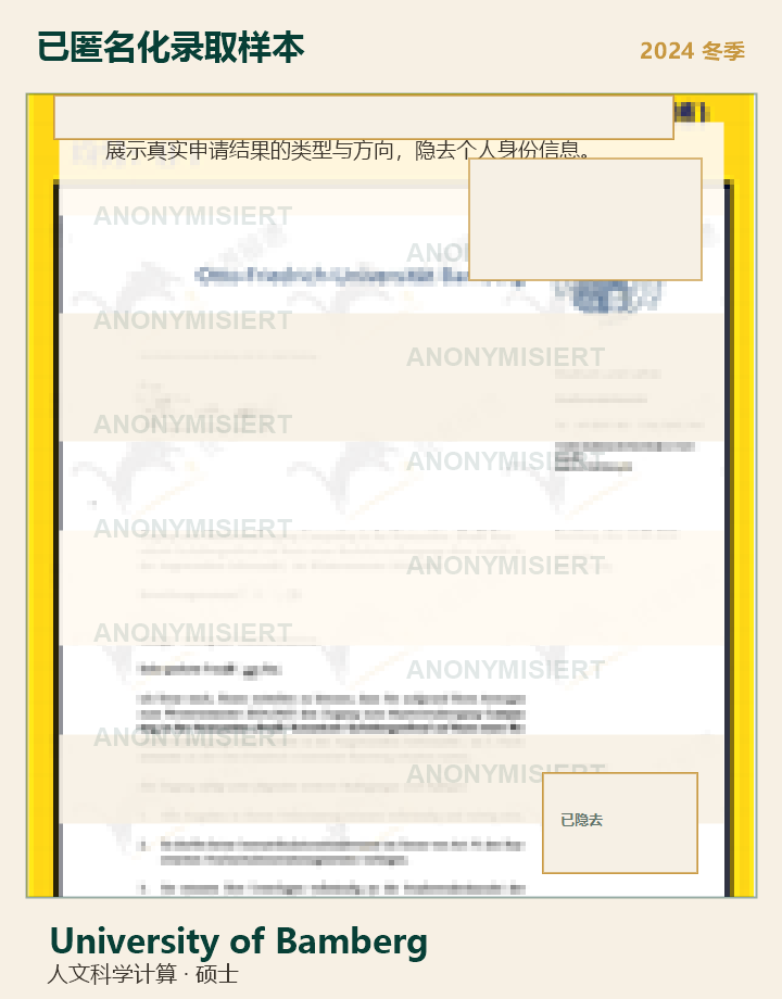 University of Bamberg 匿名录取样本