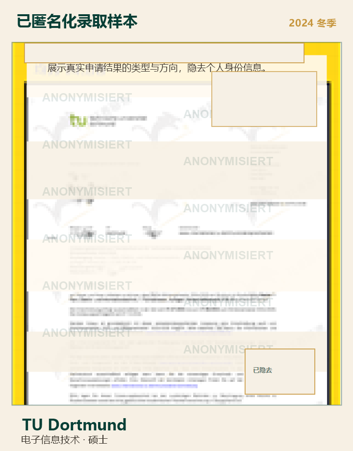TU Dortmund 匿名录取样本