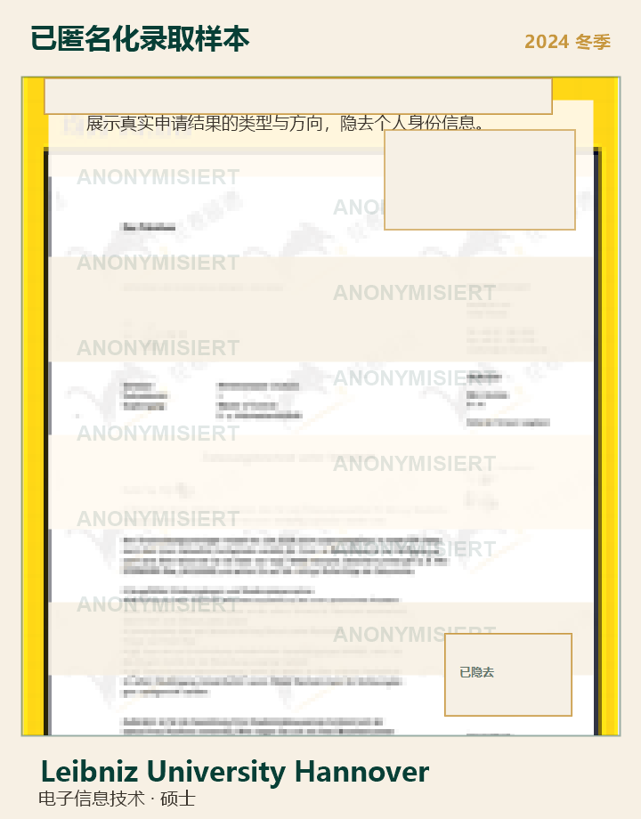 Leibniz University Hannover 匿名录取样本