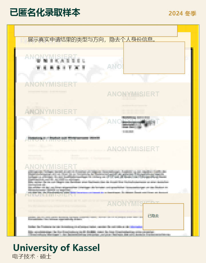 University of Kassel 匿名录取样本