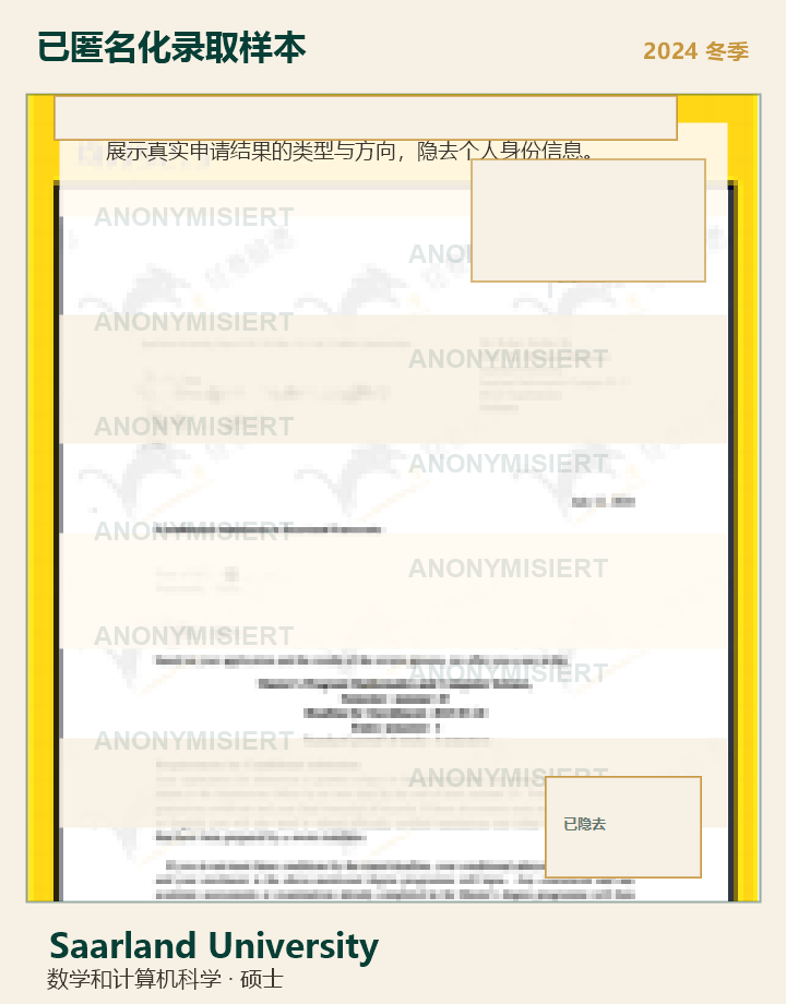 Saarland University 匿名录取样本