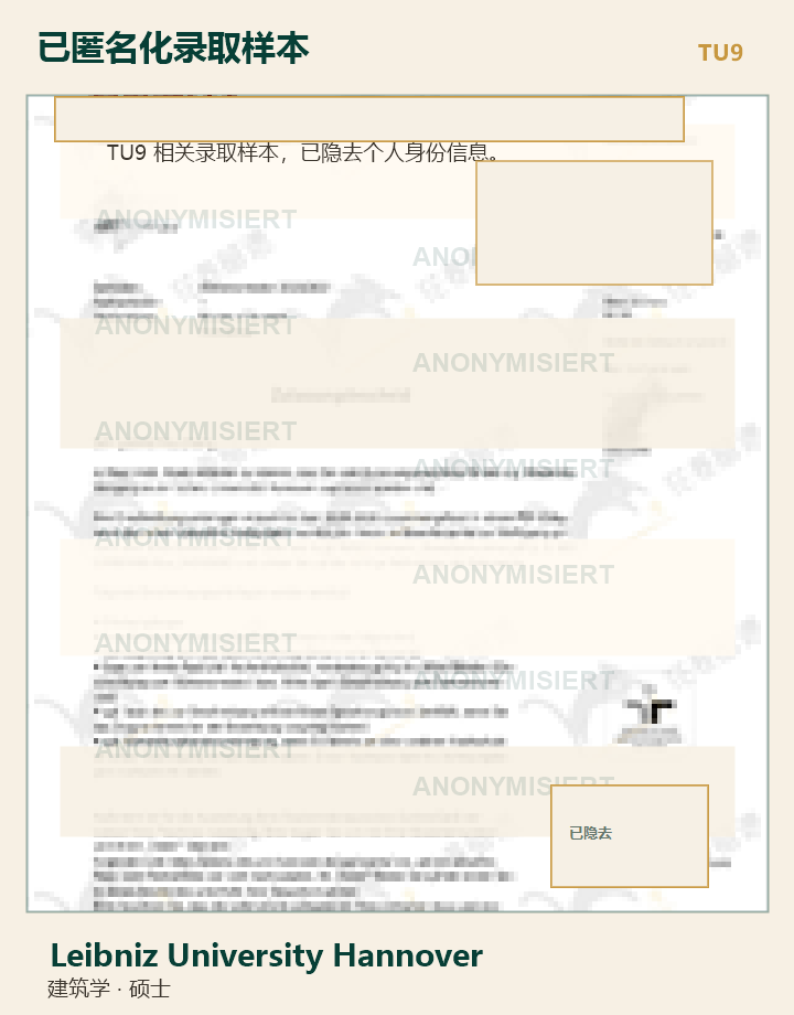 Leibniz University Hannover 匿名录取样本